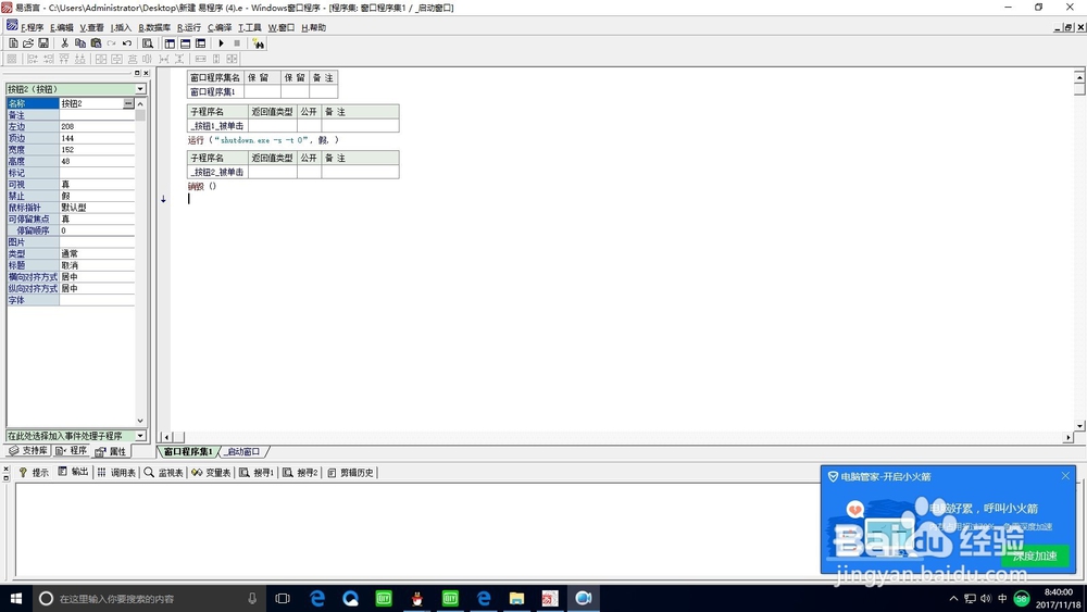 怎么用易语言做关机软件