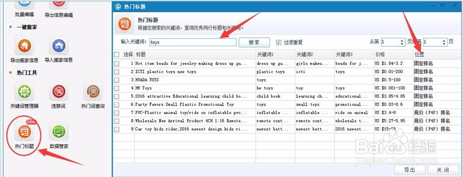 阿里巴巴国际站查询关键词的13种方法!