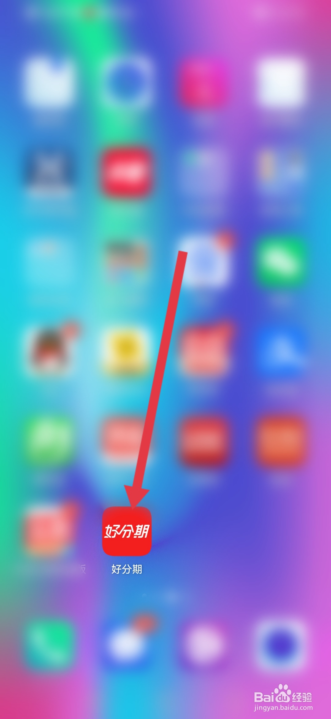 好分期在哪里填写收货地址