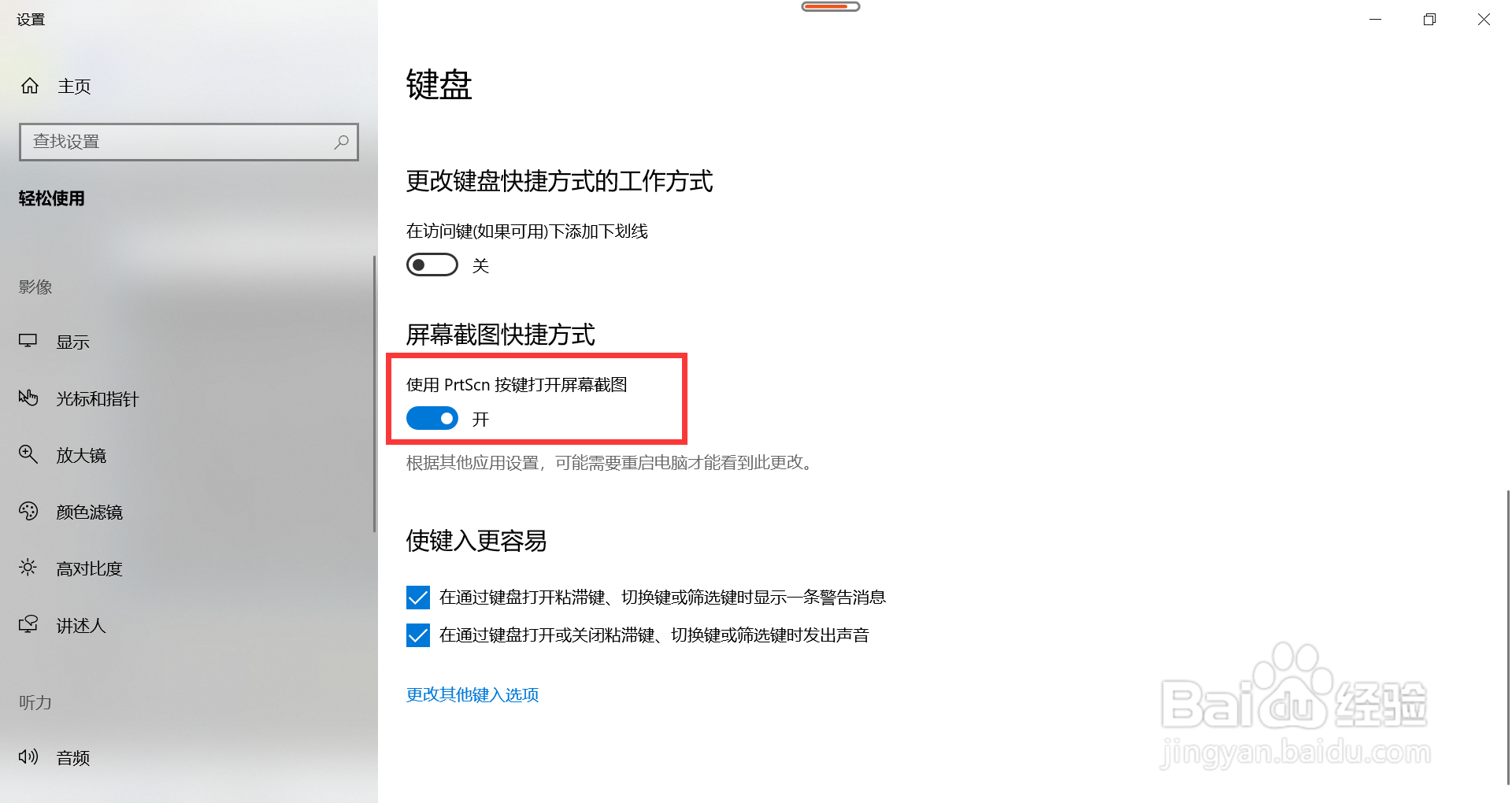 thinkbook 14s怎么设置截屏键