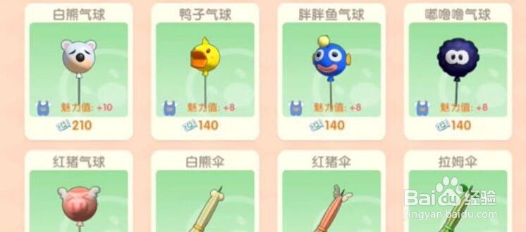 摩尔庄园手游梅森生日气球如何获得?