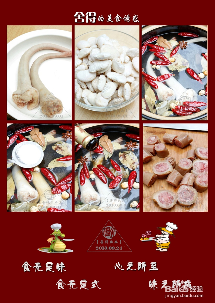 怎样做《芸豆猪尾》