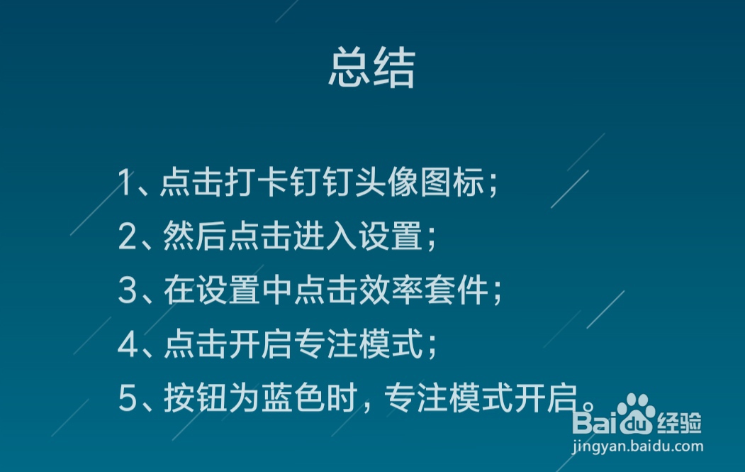 钉钉怎么开启专注模式