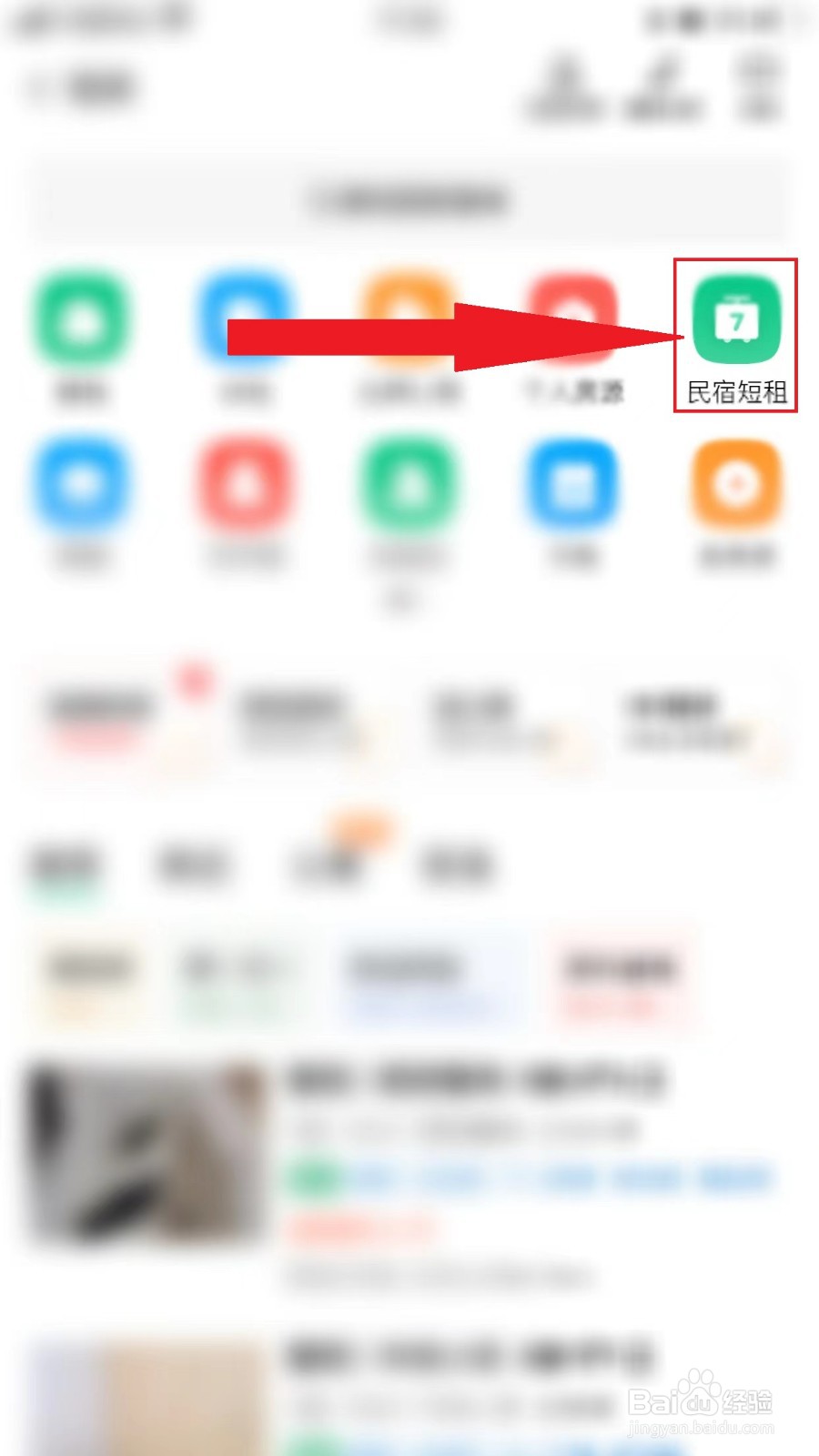 短租两个月的房子怎么找