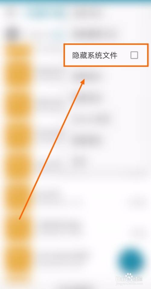 如何让安卓文件管理器隐藏系统文件