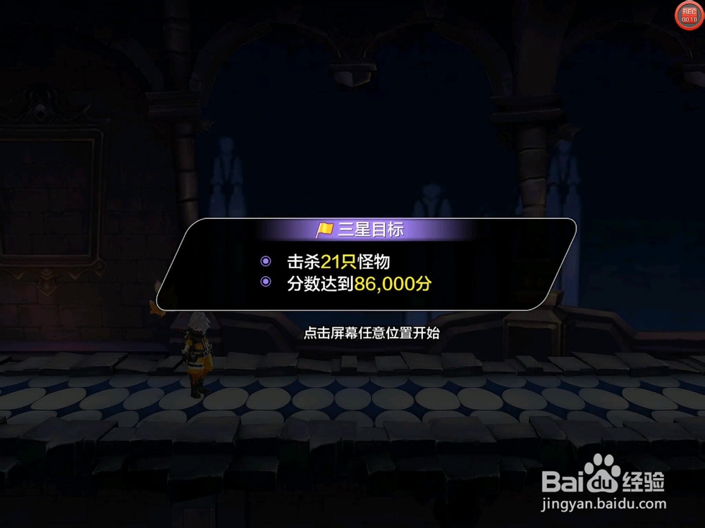 【天天风之旅】闯关模式第30关三星攻略（附视频