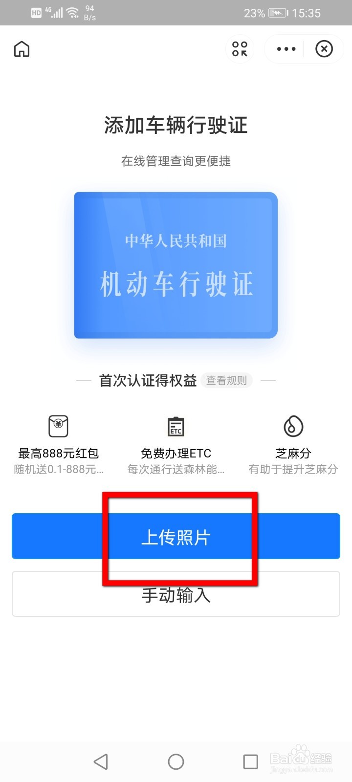 支付宝怎么添加驾驶照