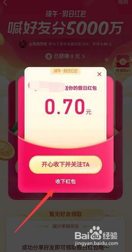 抖音端午节红包怎么玩怎么获得?