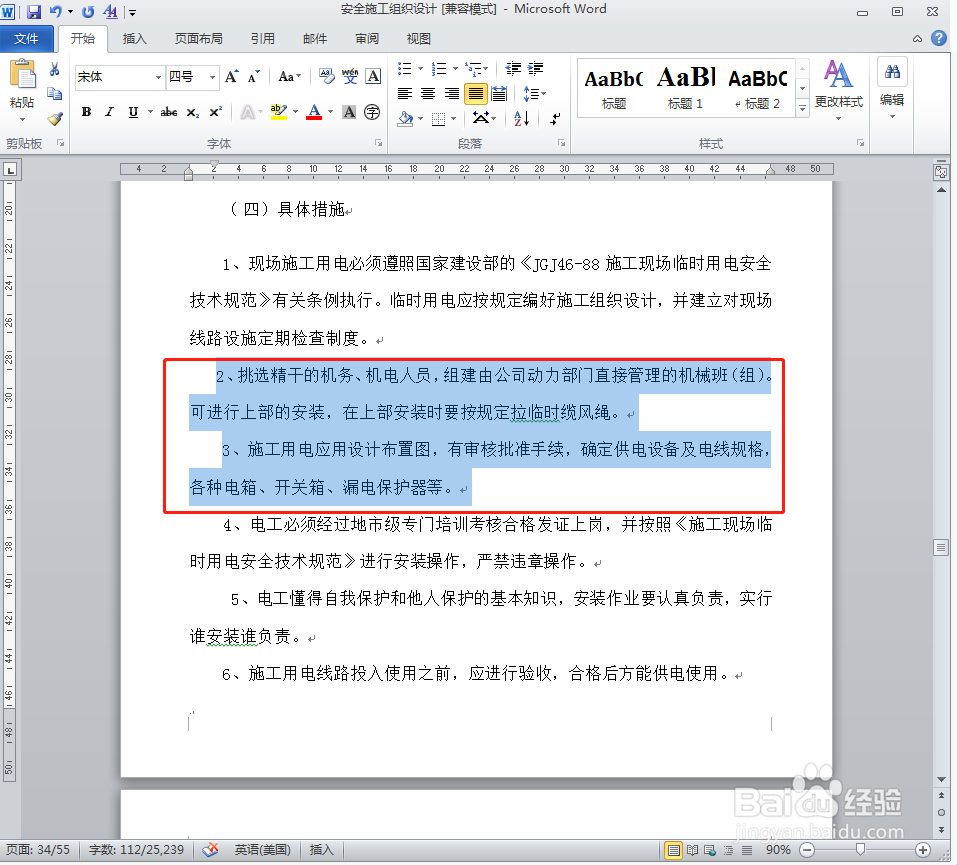 Word如何调整字体间距和行距