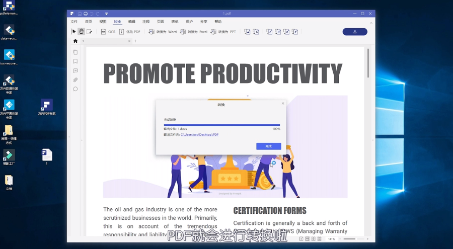 如何把PDF转换成word文档?