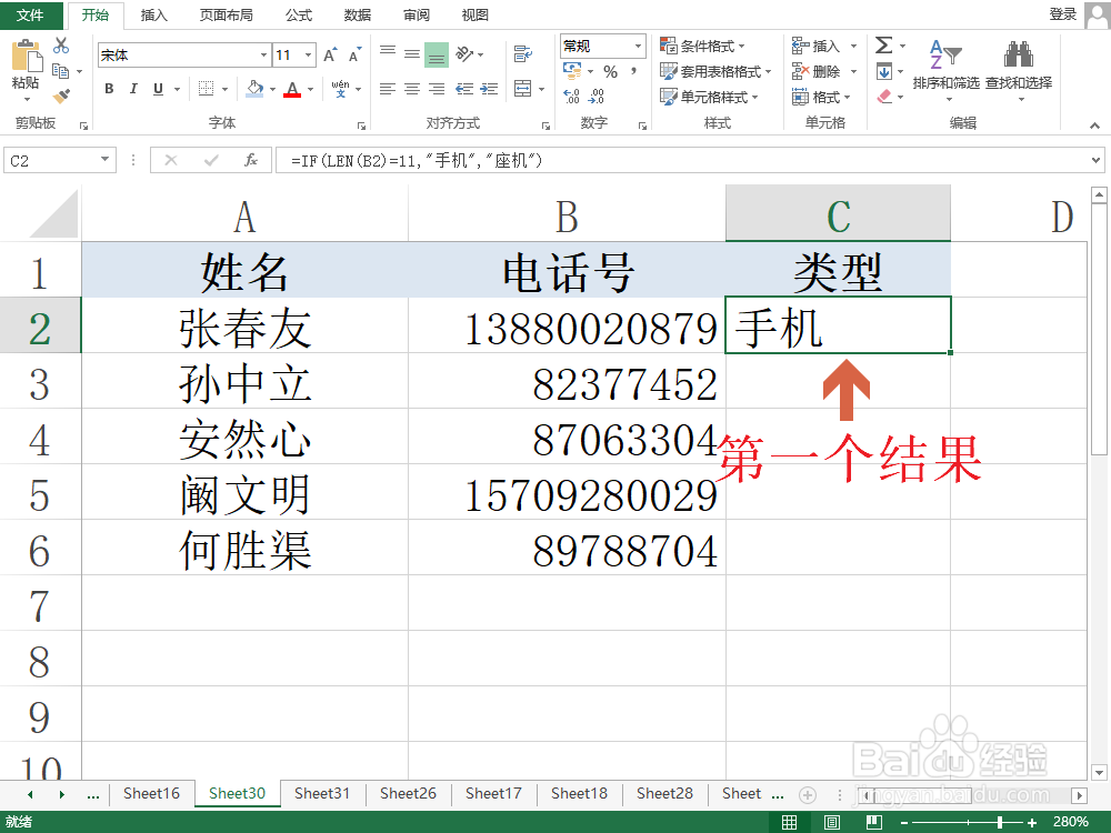 Excel区分手机号和座机号