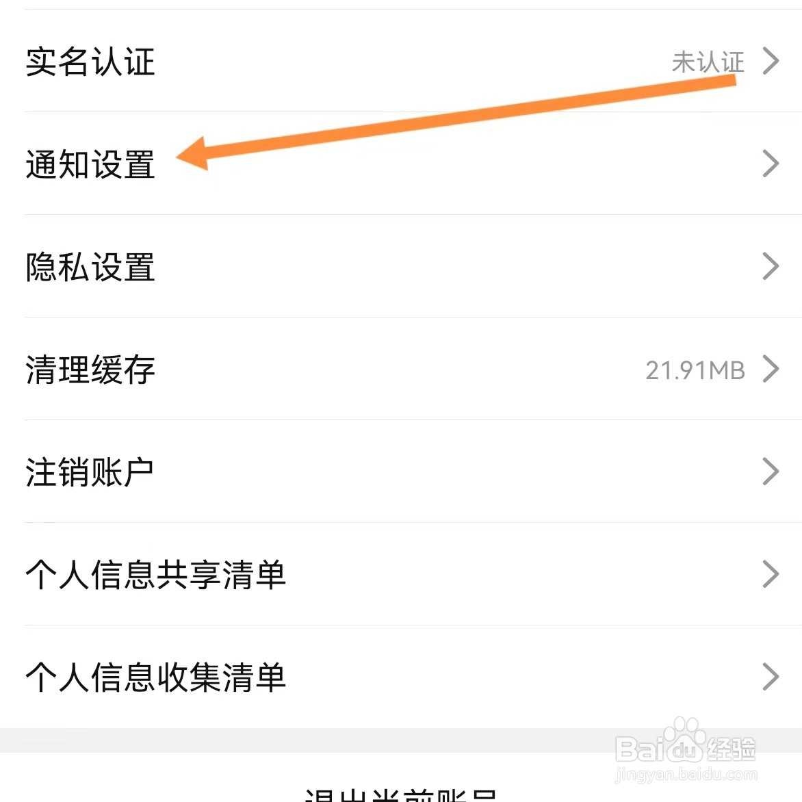 点淘如何查找通知设置