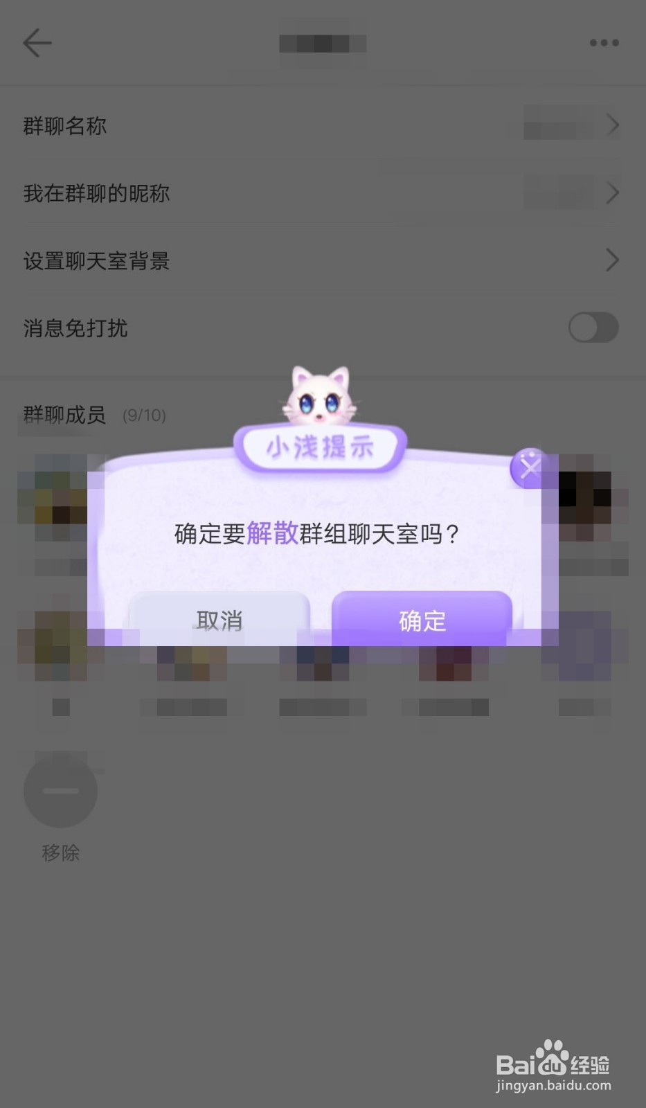 浅言APP如何解散群组聊天室