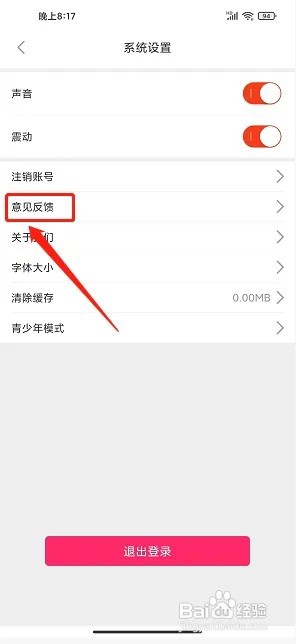 觅爱直播app如何提交意见反馈