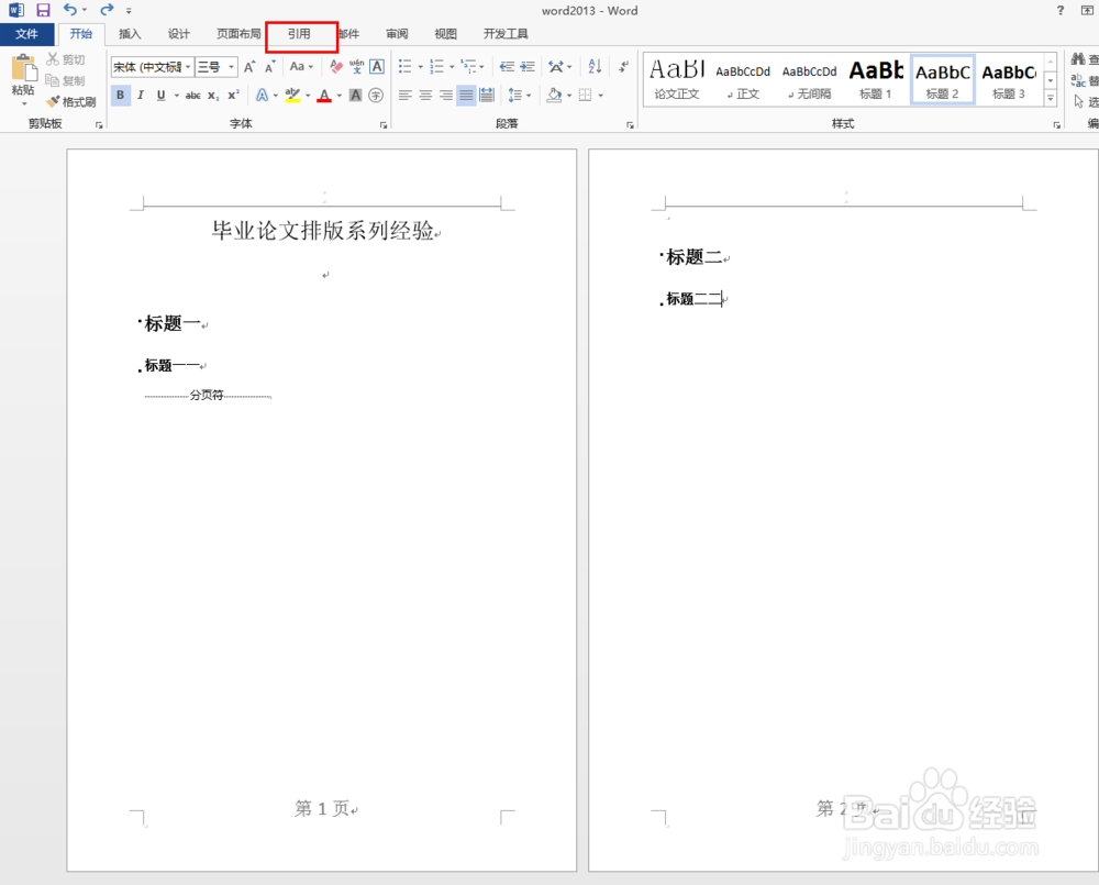 毕业论文排版之word2013中如何设置自动目录