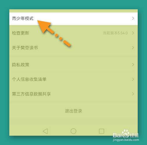樊登读书APP设置青少年模式