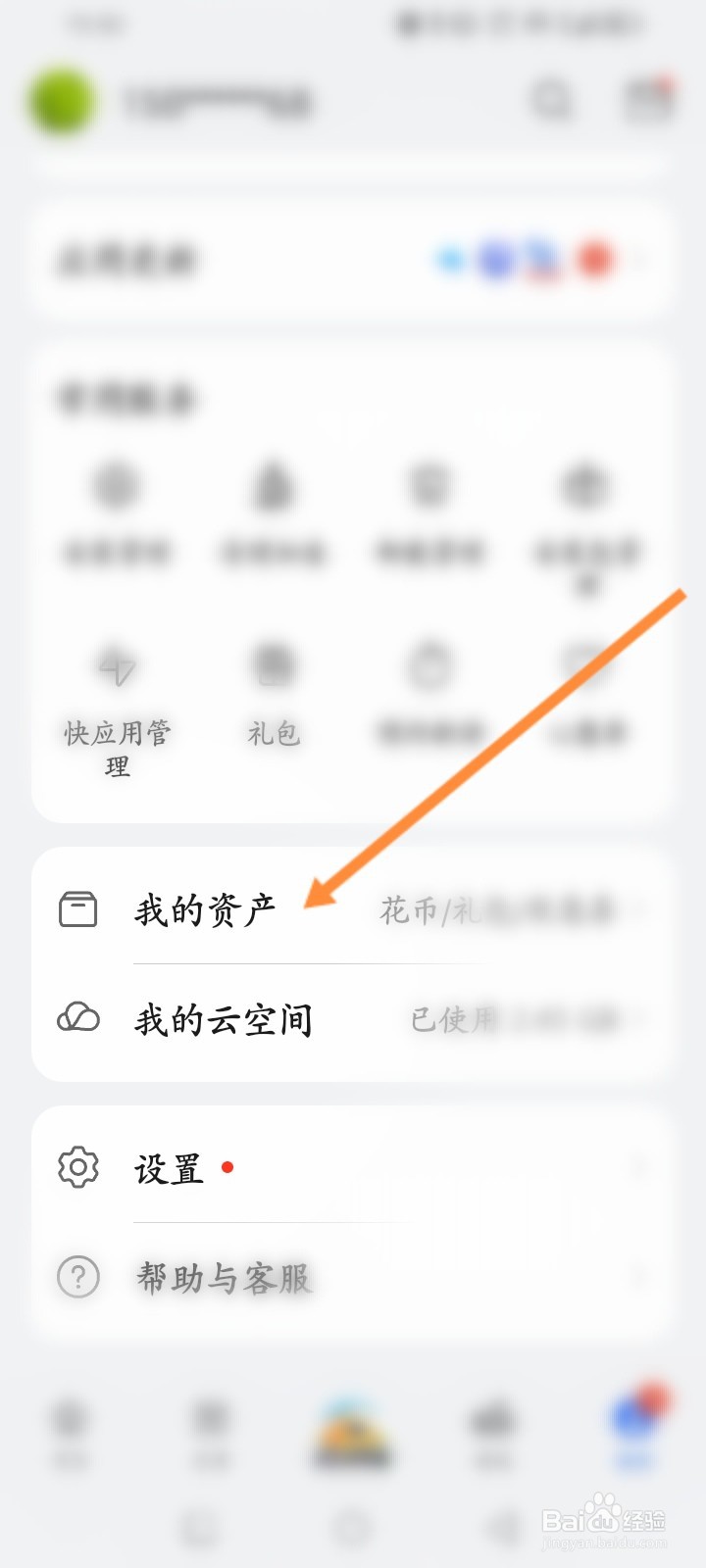 华为市场应用怎么查看消费记录