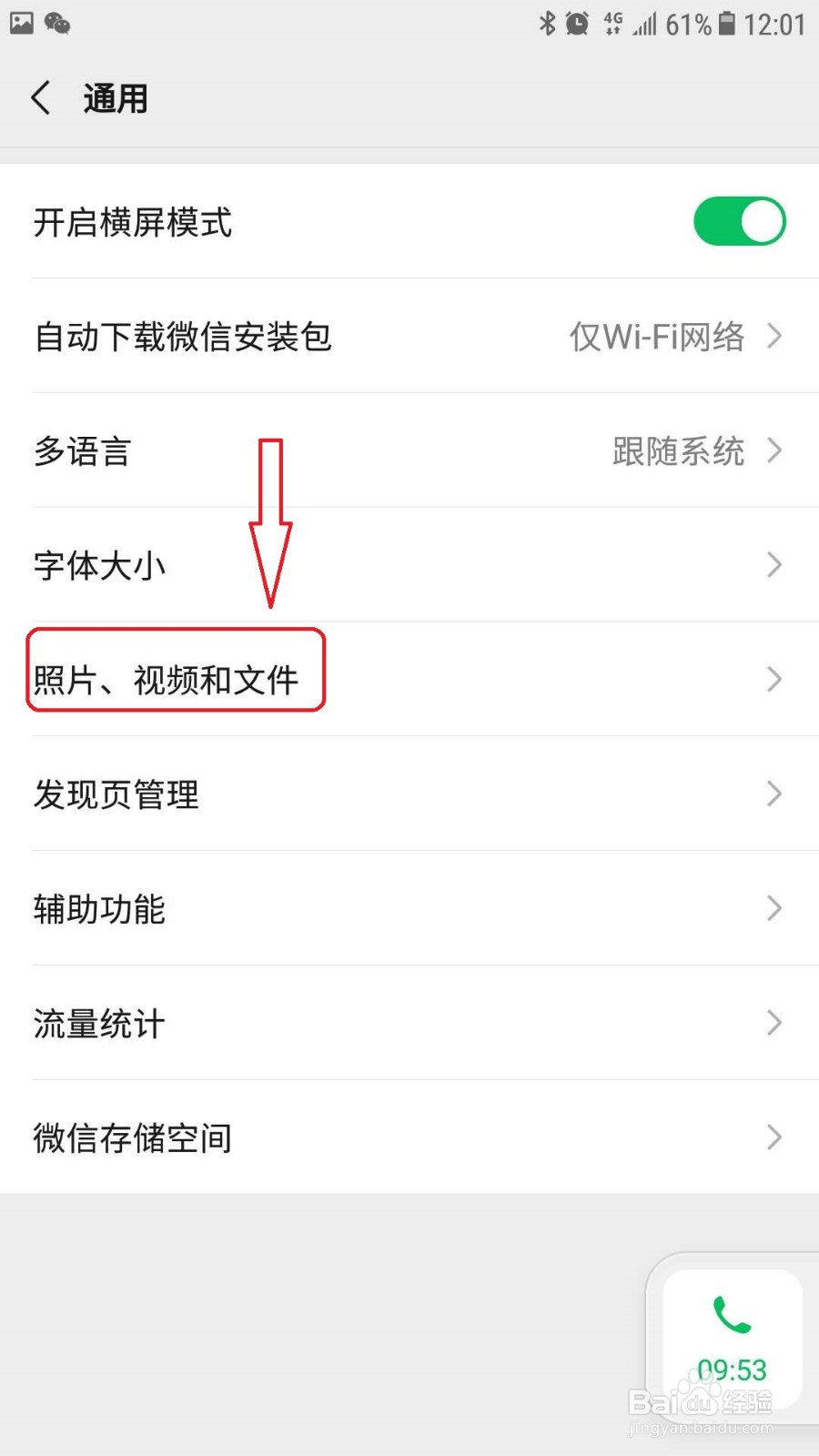 微信怎么关闭移动网络下自动播放视频