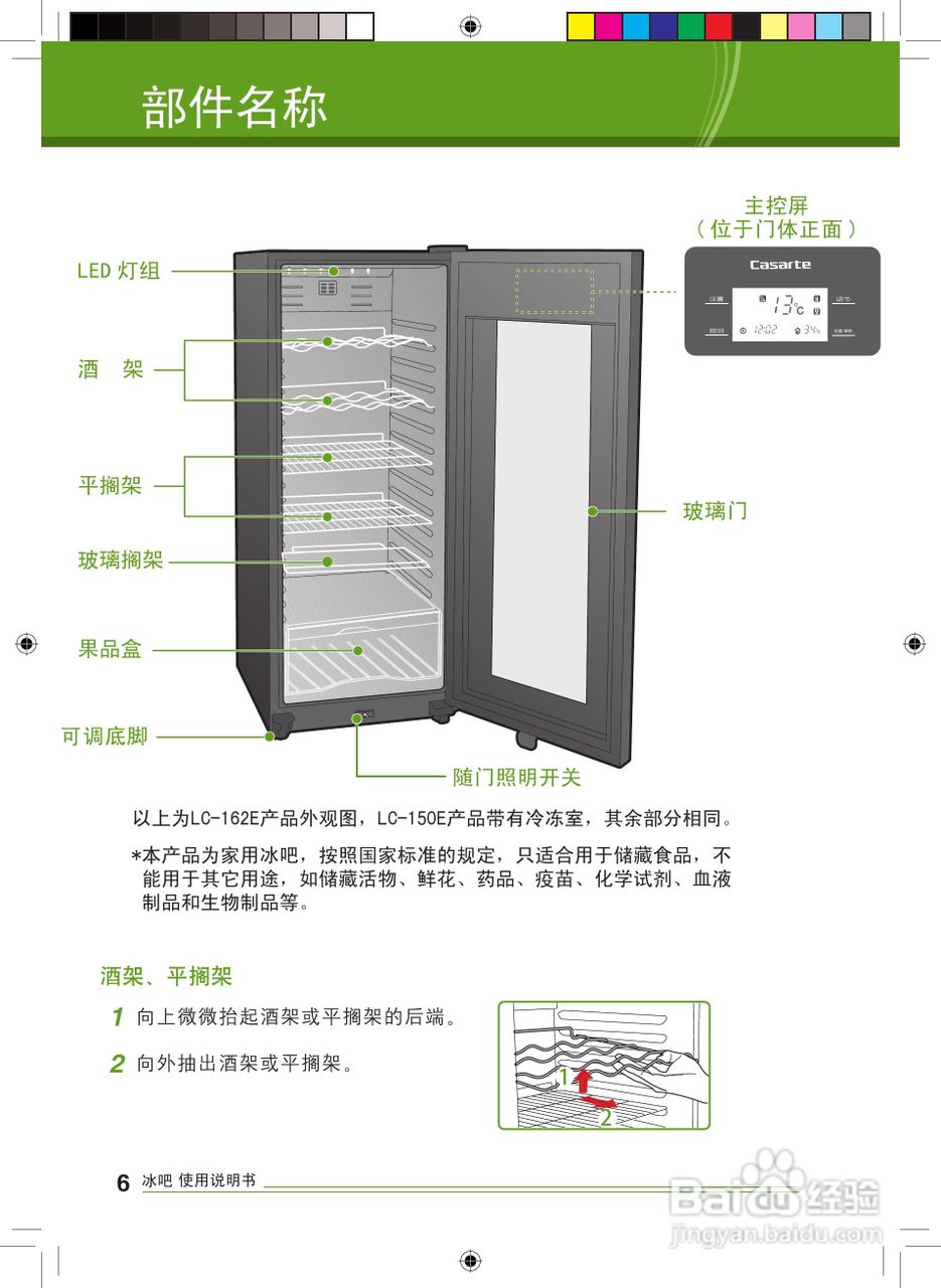 卡萨帝酒柜使用说明书图片