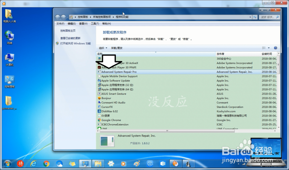 Advanced System Repair Pro 残余清理