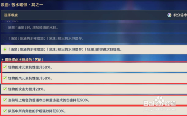 原神风来人第二天难度怎么选择