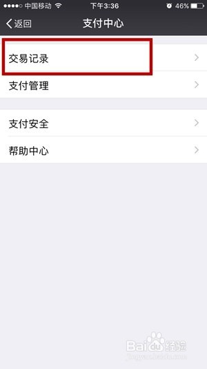 怎么查看微信的群收款记录