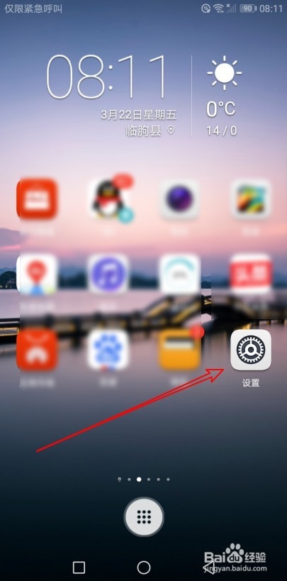华为Mate30手机怎么样打开高耗电提醒功能