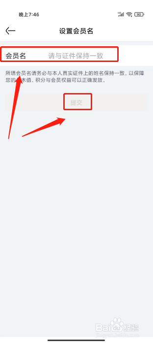 亚朵如何进行设置会员名？