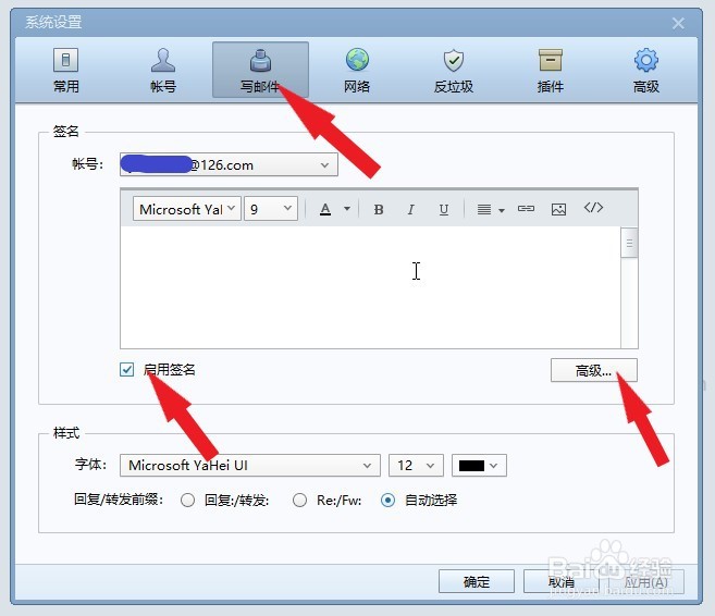 Foxmail中如何在写邮件时自动使用设置好的签名