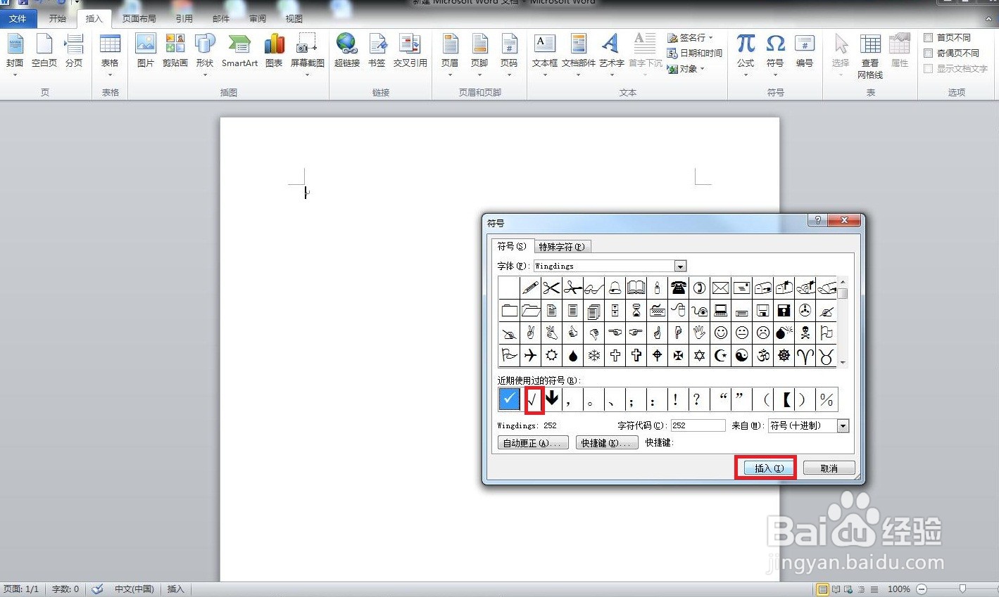 Microsoft Word如何插入“打勾”符号