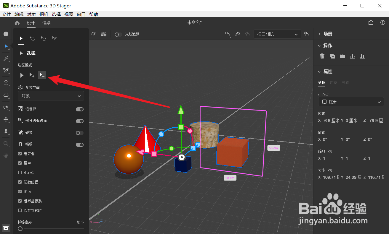 3D Stager怎么从选择的多个模型中减去模型