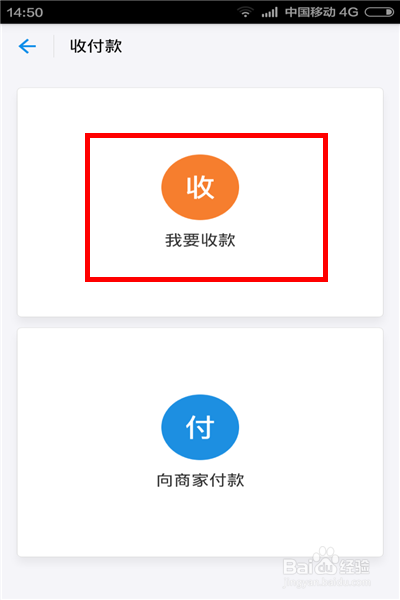 支付宝怎么向他人收款
