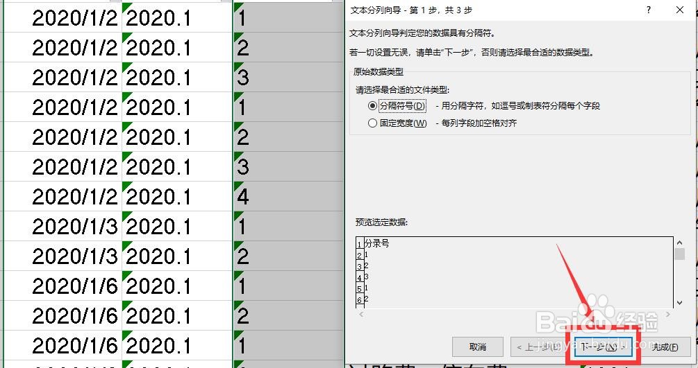 分列的作用1——Excel如何批量修改数据格式