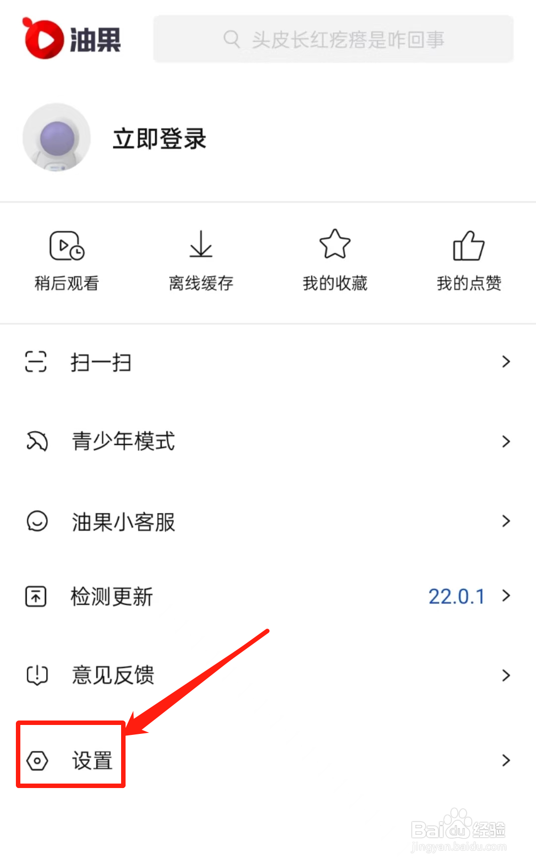 怎么清理油果APP的缓存