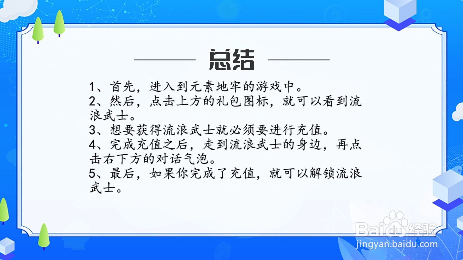 元素地牢流浪武士怎么获得