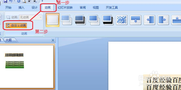 PPT两个文本框怎么制作交互显示消失的动画