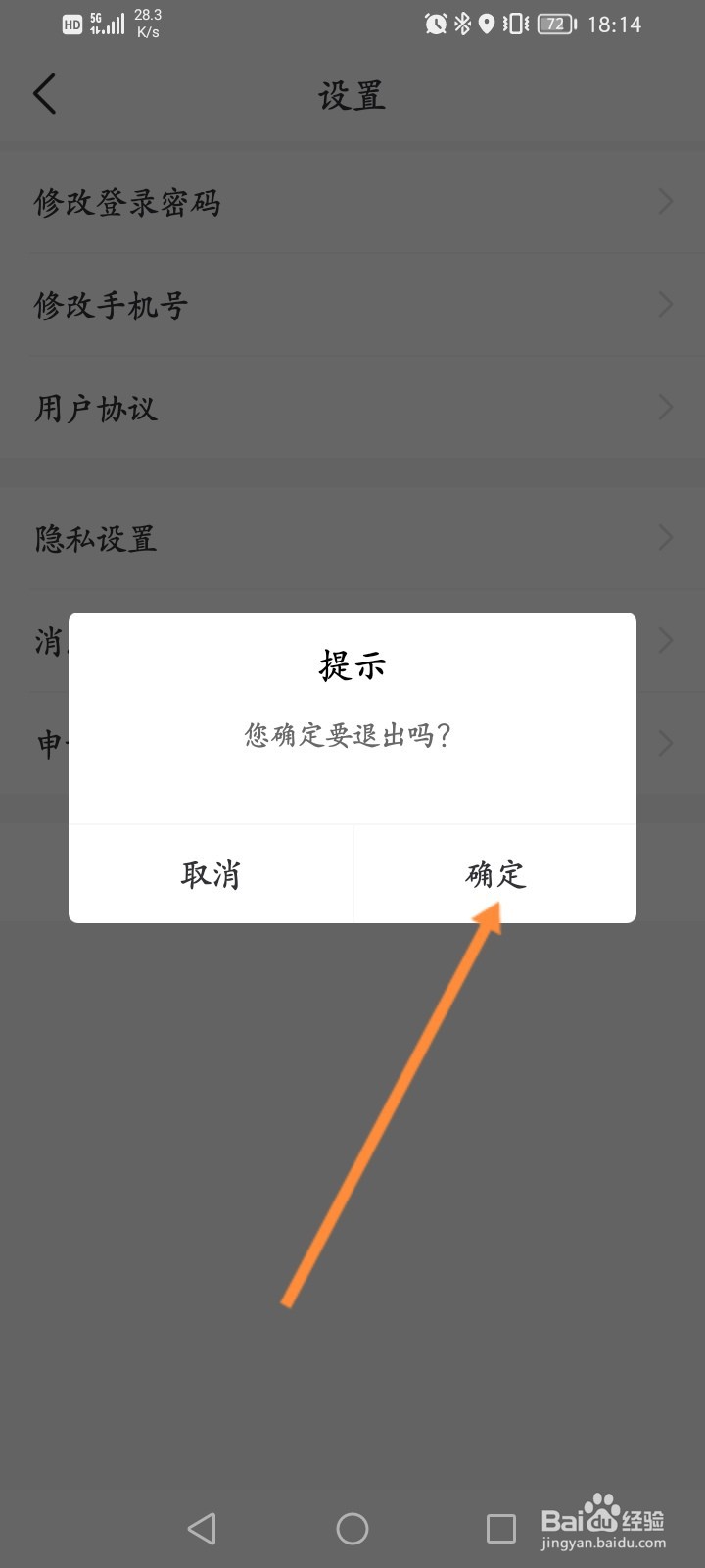 洛易行怎么退出登录