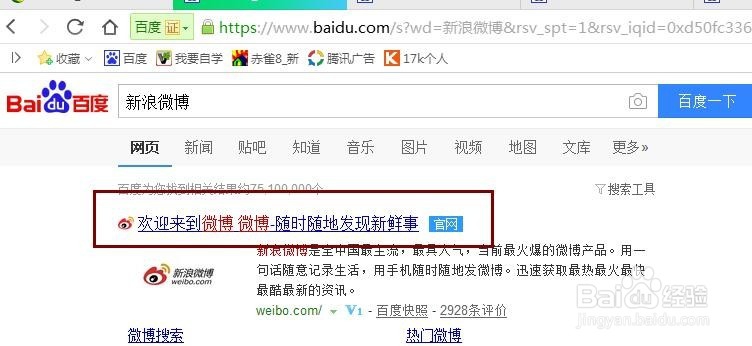 如何用新浪微博账号开通新浪博客