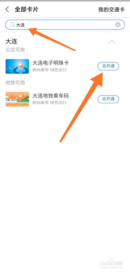 大连公交车可以刷手机支付宝吗