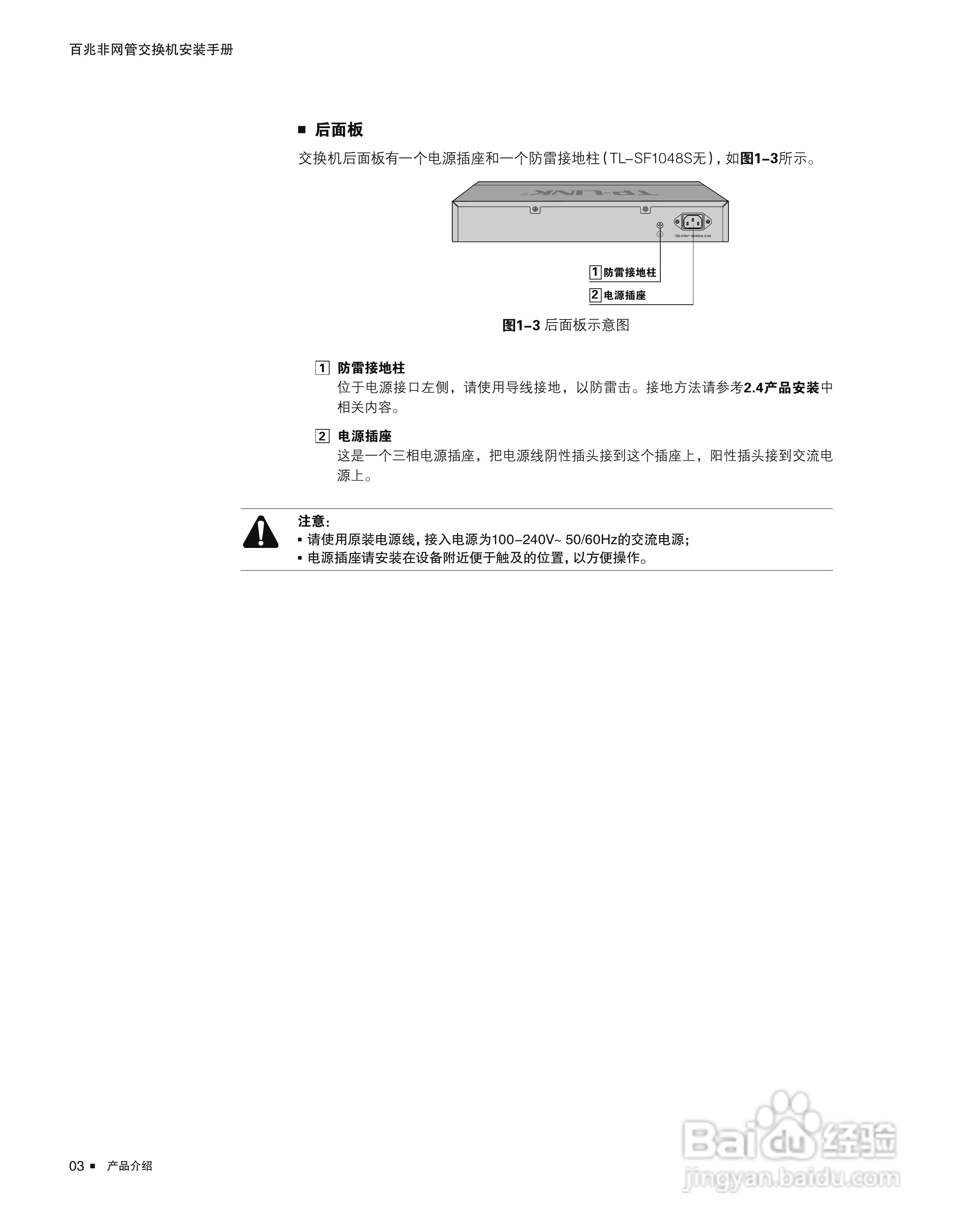 TP-LINK TL-SF1024D百兆非网管交换机安装说明书