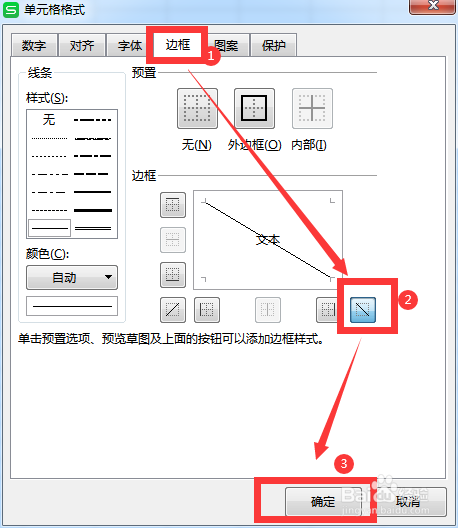 Excel如何制作画斜线表头
