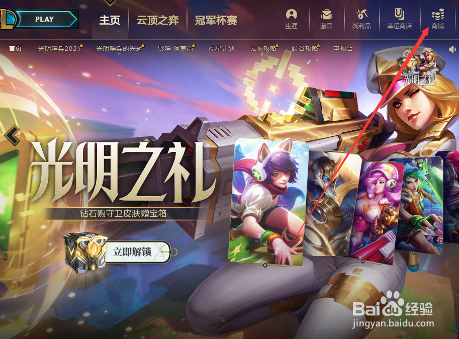 英雄联盟如何获得新英雄影哨