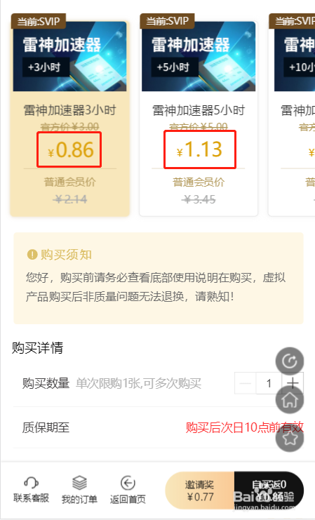 万折卡公众号按小时购买雷神加速器时长教程