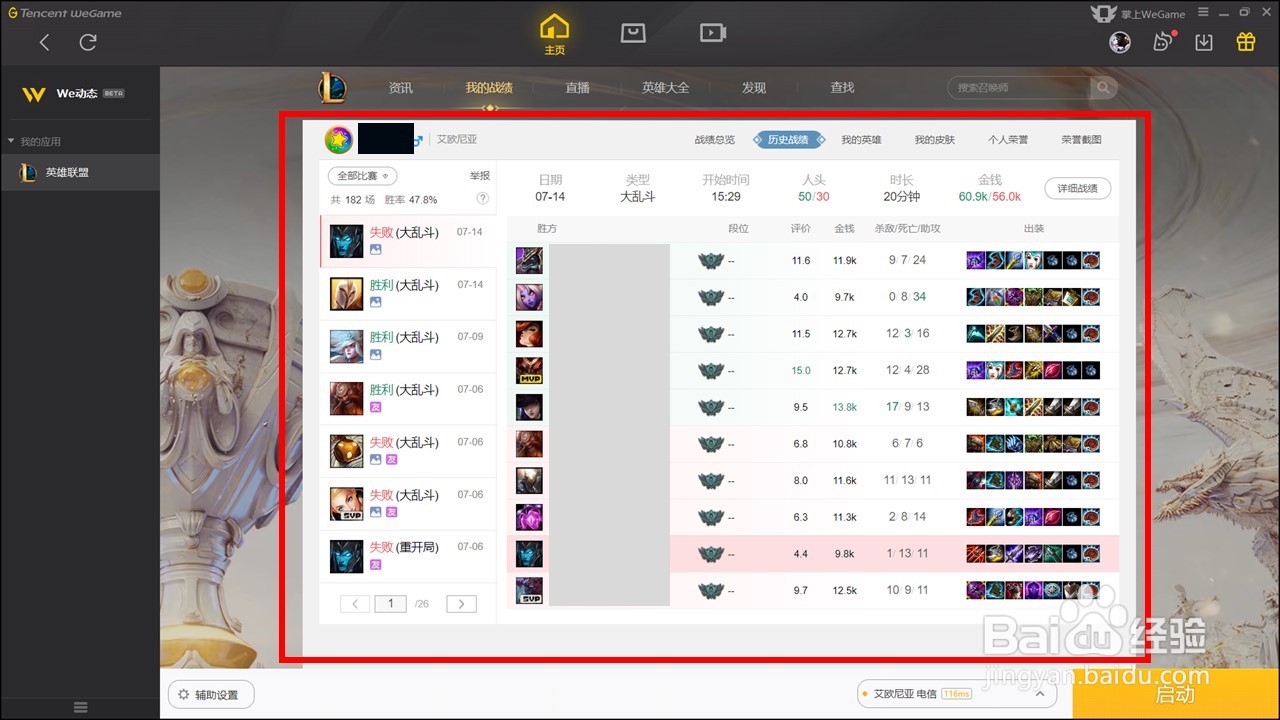 英雄联盟战绩查询盒子