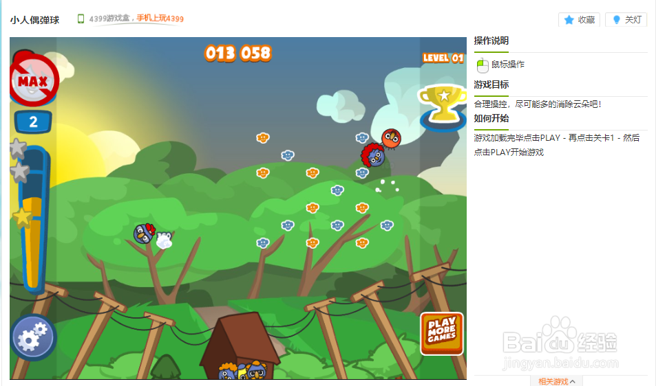 小人偶弹球小游戏玩法