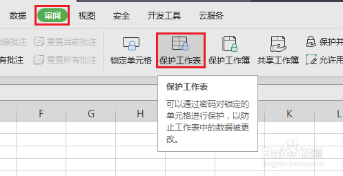 WPS表格如何隐藏数据?