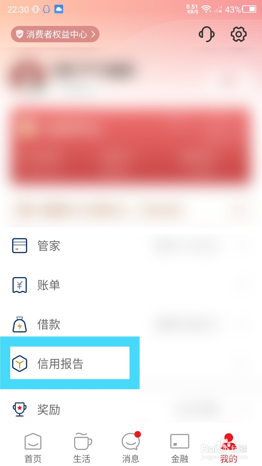 《云闪付》怎么查询个人信用报告