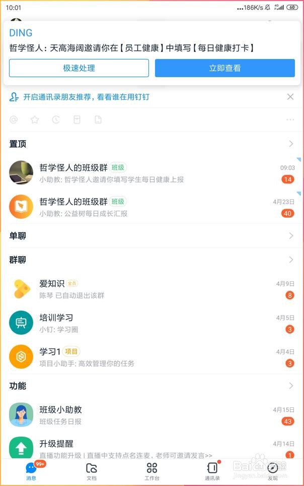 如何使用手机钉钉提高公司采购物品的效率？