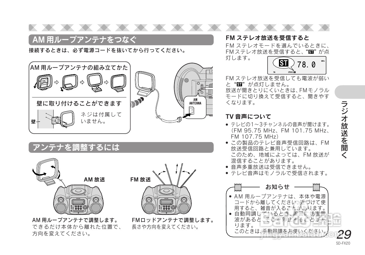 SHARP SD-FX20 CD/MD收音音响使用说明书:[2]