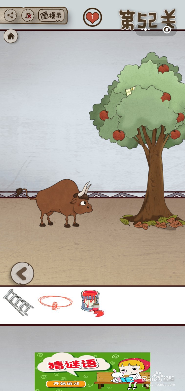 【老婆的私房钱】第52关游戏攻略